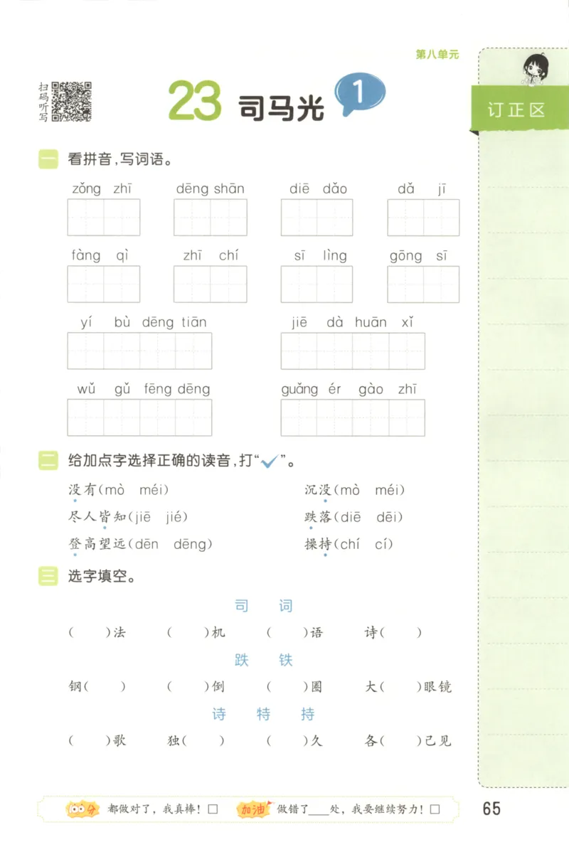 25秋《53积累与默写》3年级上册语文_25秋《53积累与默写》