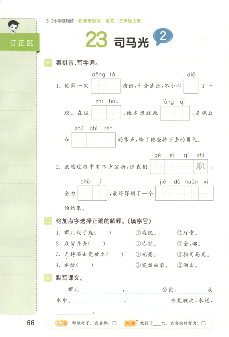 25秋《53积累与默写》3年级上册语文_25秋《53积累与默写》