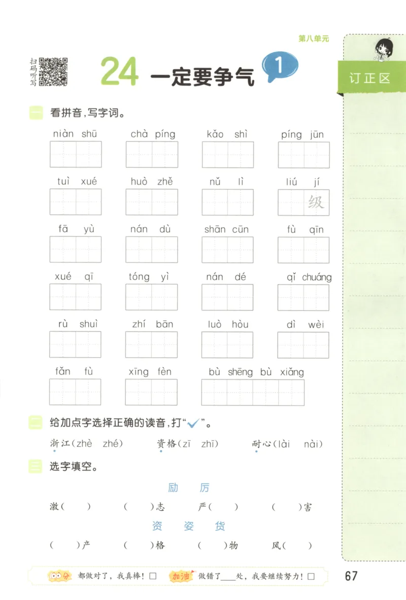 25秋《53积累与默写》3年级上册语文_25秋《53积累与默写》