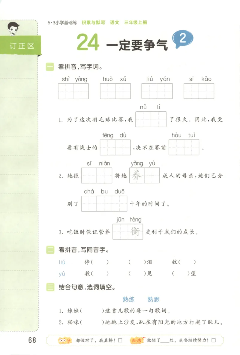 25秋《53积累与默写》3年级上册语文_25秋《53积累与默写》