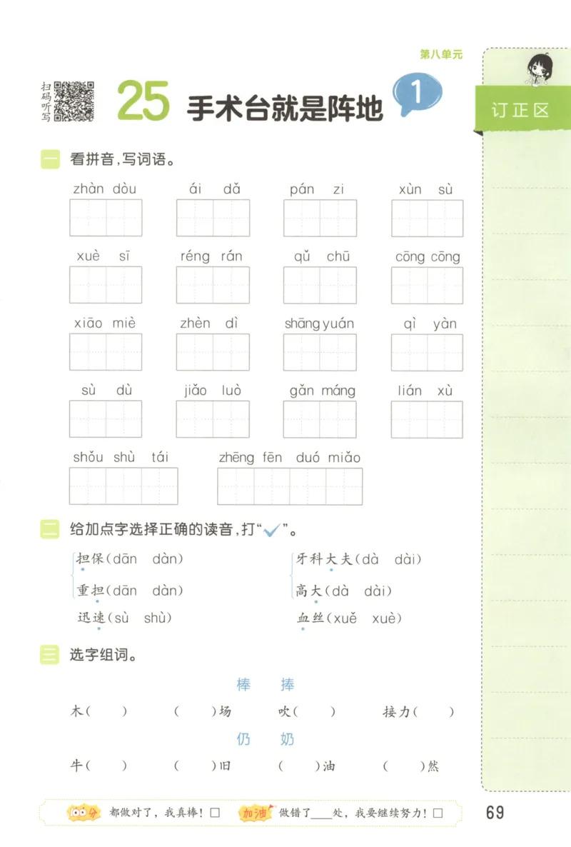 25秋《53积累与默写》3年级上册语文_25秋《53积累与默写》