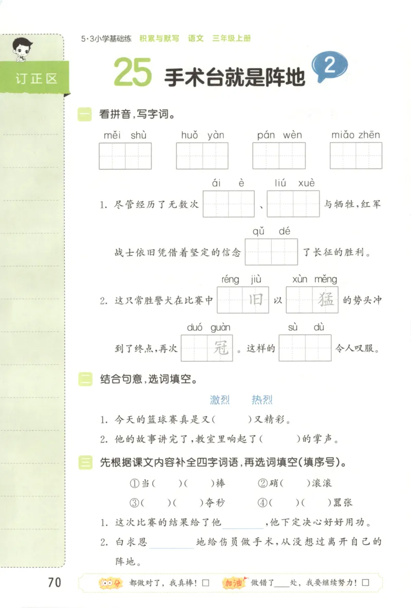 25秋《53积累与默写》3年级上册语文_25秋《53积累与默写》