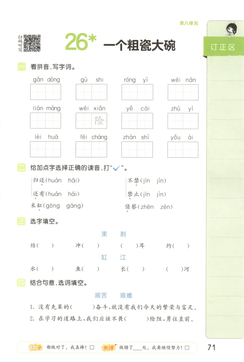 25秋《53积累与默写》3年级上册语文_25秋《53积累与默写》