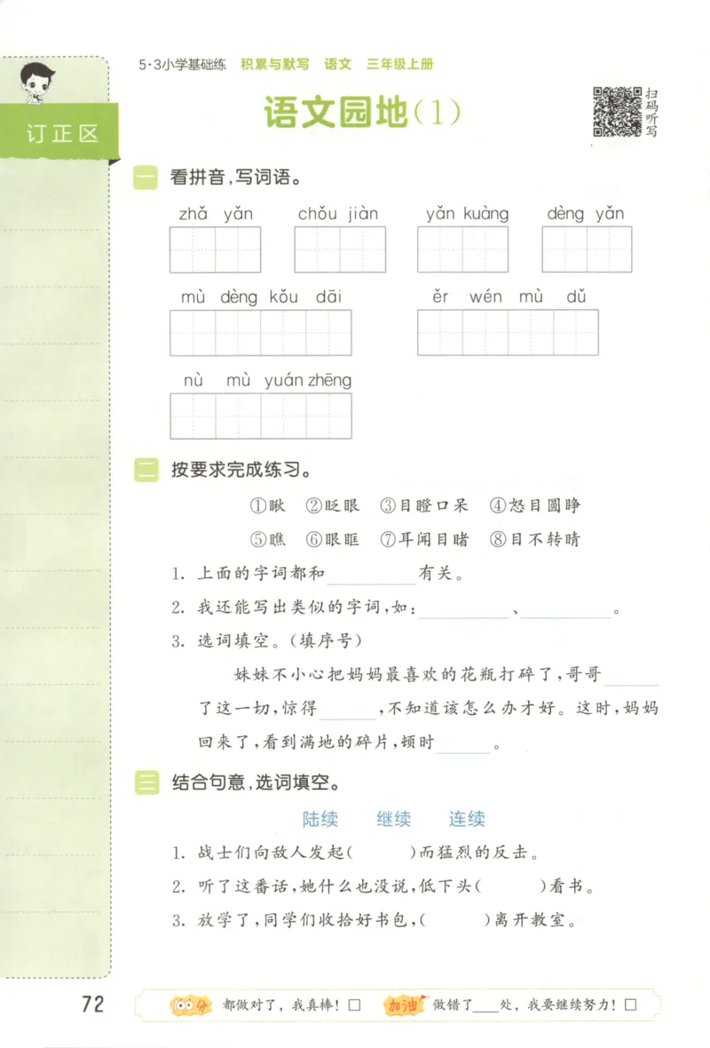 25秋《53积累与默写》3年级上册语文_25秋《53积累与默写》
