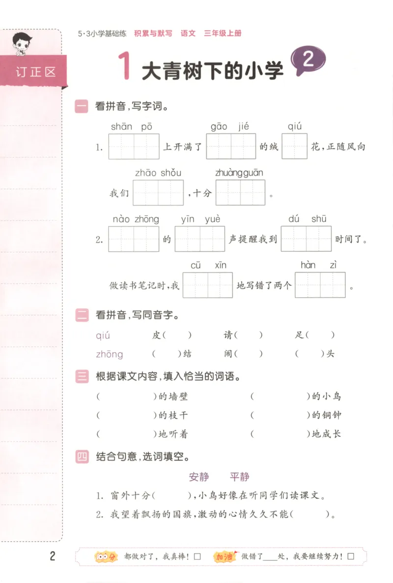 25秋《53积累与默写》3年级上册语文_25秋《53积累与默写》