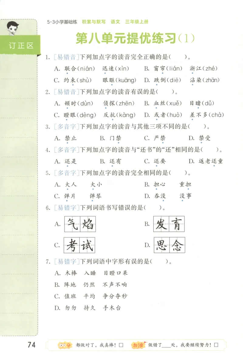 25秋《53积累与默写》3年级上册语文_25秋《53积累与默写》