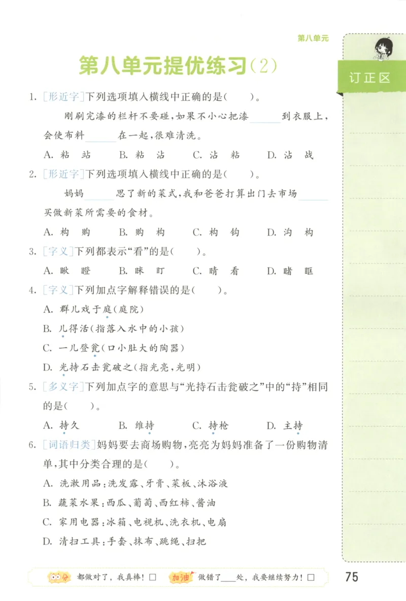 25秋《53积累与默写》3年级上册语文_25秋《53积累与默写》