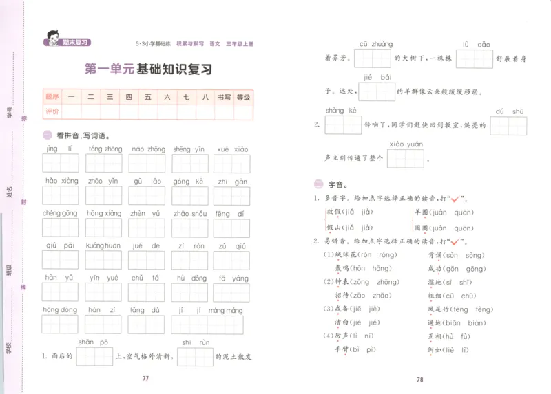 25秋《53积累与默写》3年级上册语文_25秋《53积累与默写》