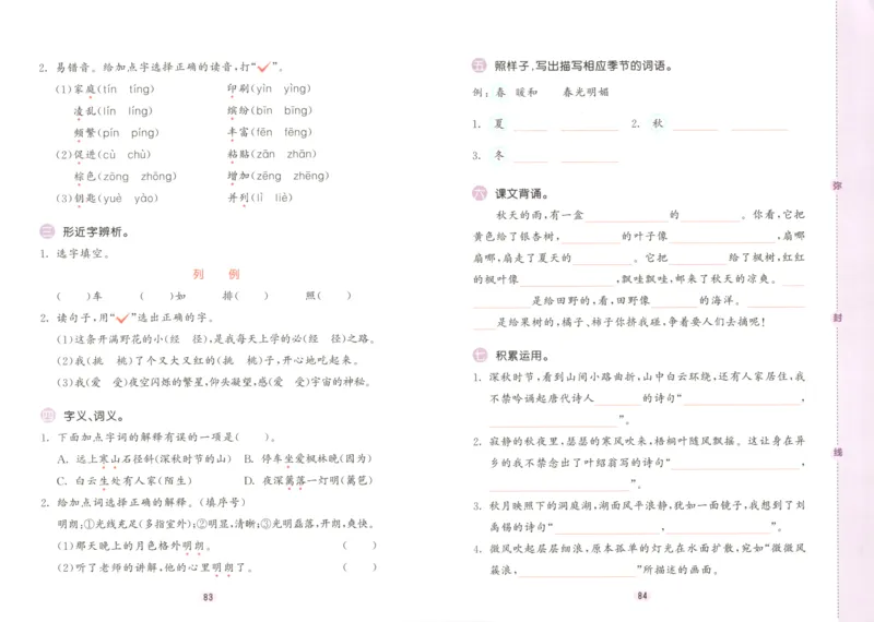 25秋《53积累与默写》3年级上册语文_25秋《53积累与默写》