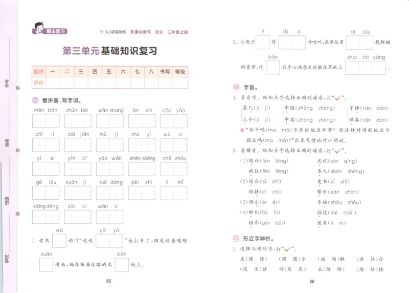 25秋《53积累与默写》3年级上册语文_25秋《53积累与默写》