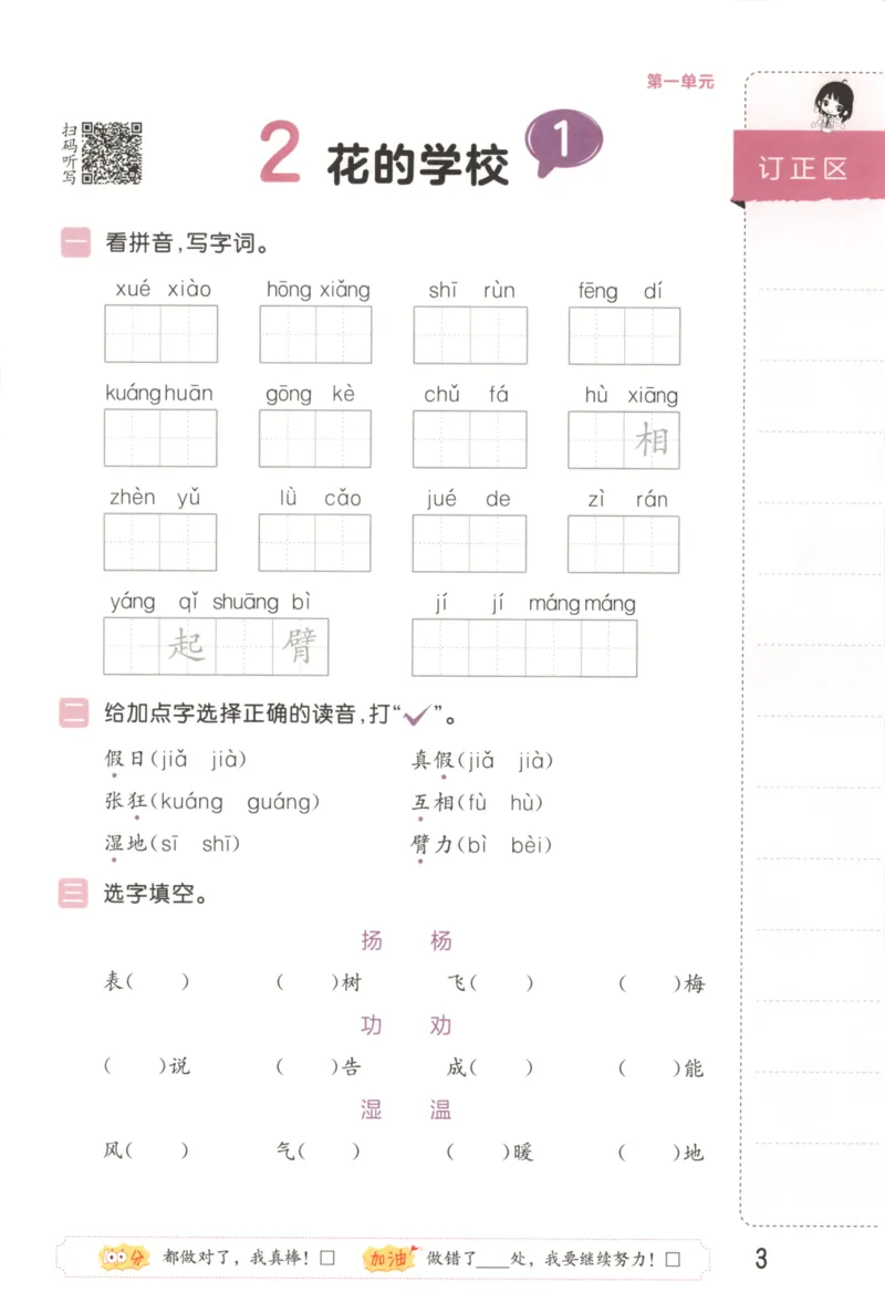 25秋《53积累与默写》3年级上册语文_25秋《53积累与默写》