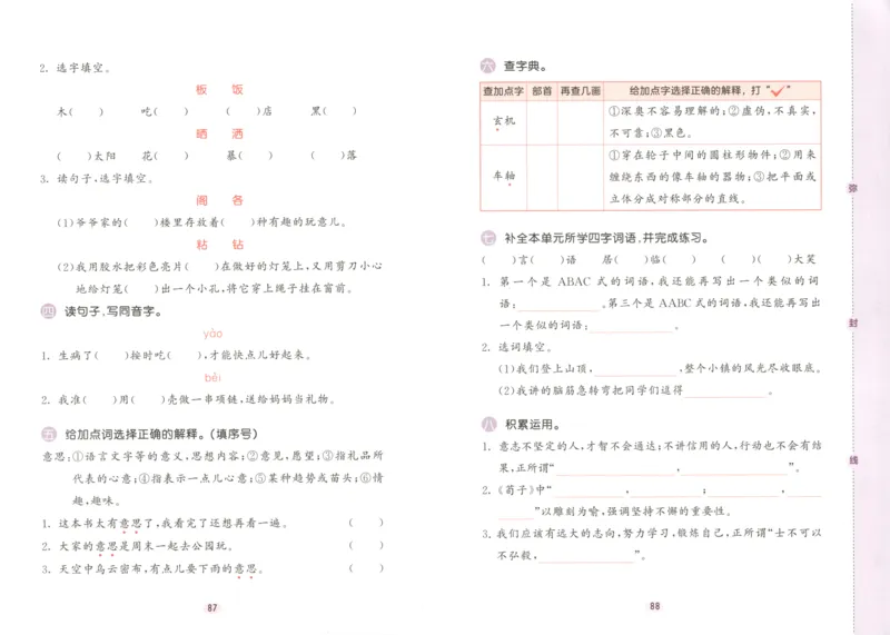 25秋《53积累与默写》3年级上册语文_25秋《53积累与默写》