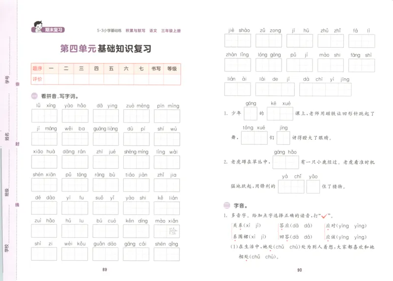 25秋《53积累与默写》3年级上册语文_25秋《53积累与默写》