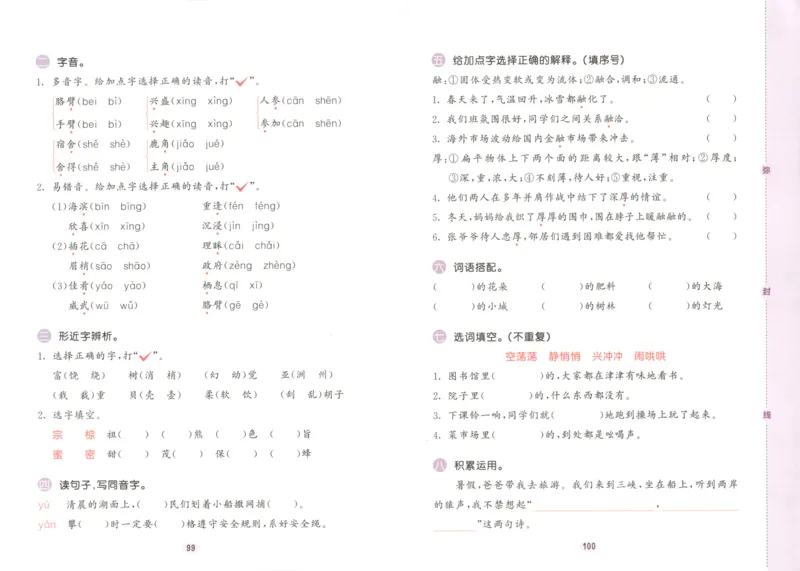25秋《53积累与默写》3年级上册语文_25秋《53积累与默写》