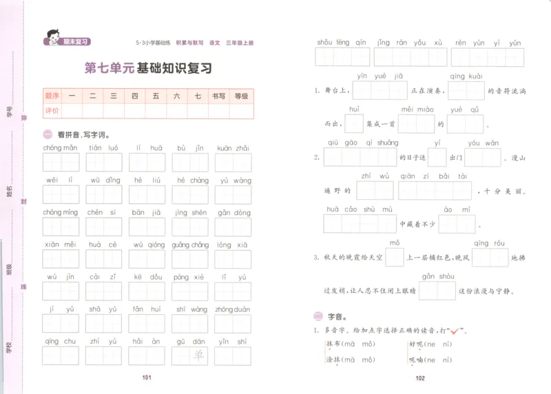 25秋《53积累与默写》3年级上册语文_25秋《53积累与默写》