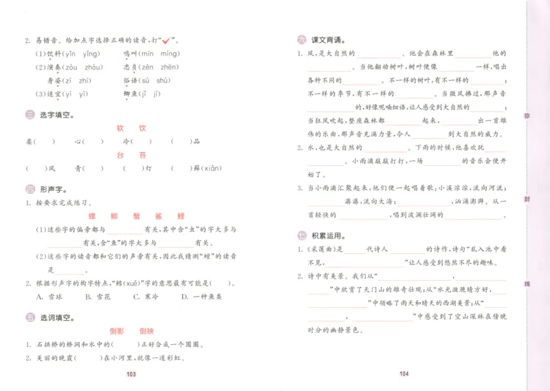 25秋《53积累与默写》3年级上册语文_25秋《53积累与默写》