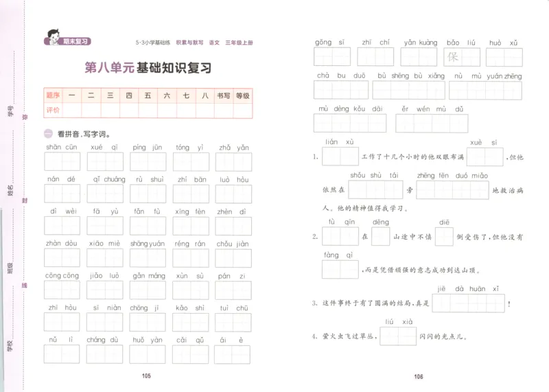 25秋《53积累与默写》3年级上册语文_25秋《53积累与默写》