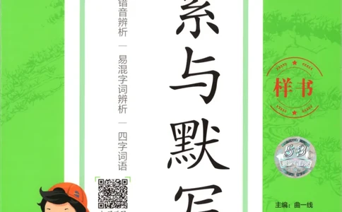 25秋《53积累与默写》3年级上册语文_25秋《53积累与默写》