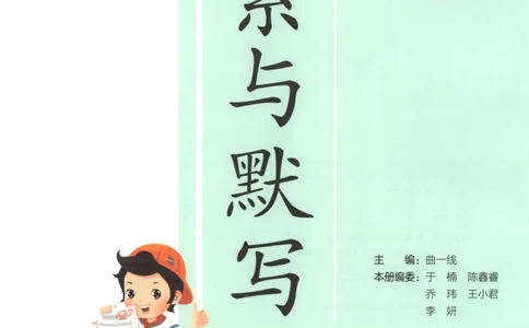 25秋《53积累与默写》3年级上册语文_25秋《53积累与默写》