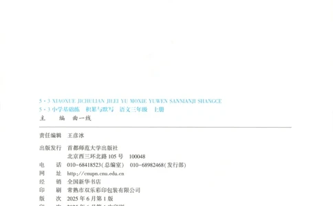 25秋《53积累与默写》3年级上册语文_25秋《53积累与默写》