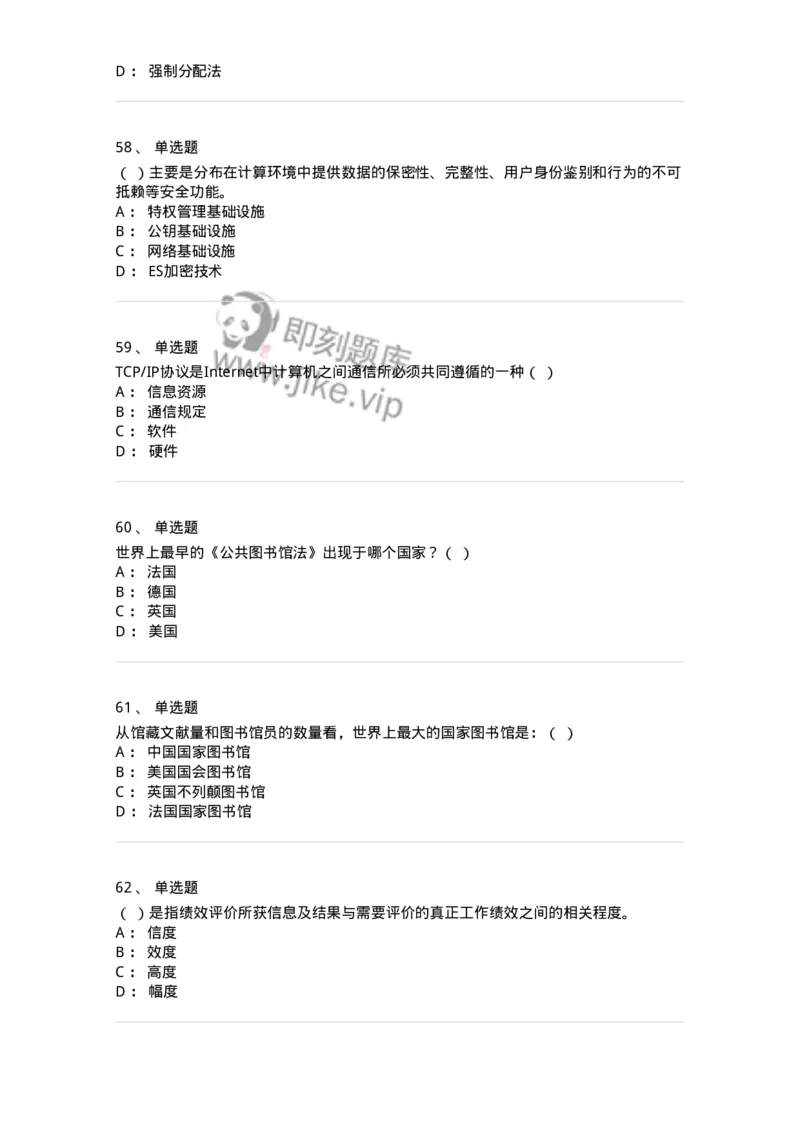 1212-2018年军队文职人员招聘考试《图书专业》真题-137548_军队文职(1)_01.军队文职真题-专业课_（全）版本一（历年真题+章节练习+模拟题）_图书专业(军队文职)_历年真题_纯题目