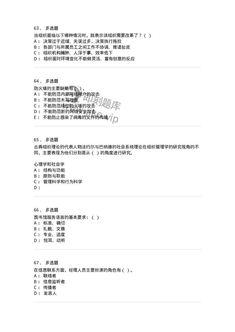 1212-2018年军队文职人员招聘考试《图书专业》真题-137548_军队文职(1)_01.军队文职真题-专业课_（全）版本一（历年真题+章节练习+模拟题）_图书专业(军队文职)_历年真题_纯题目
