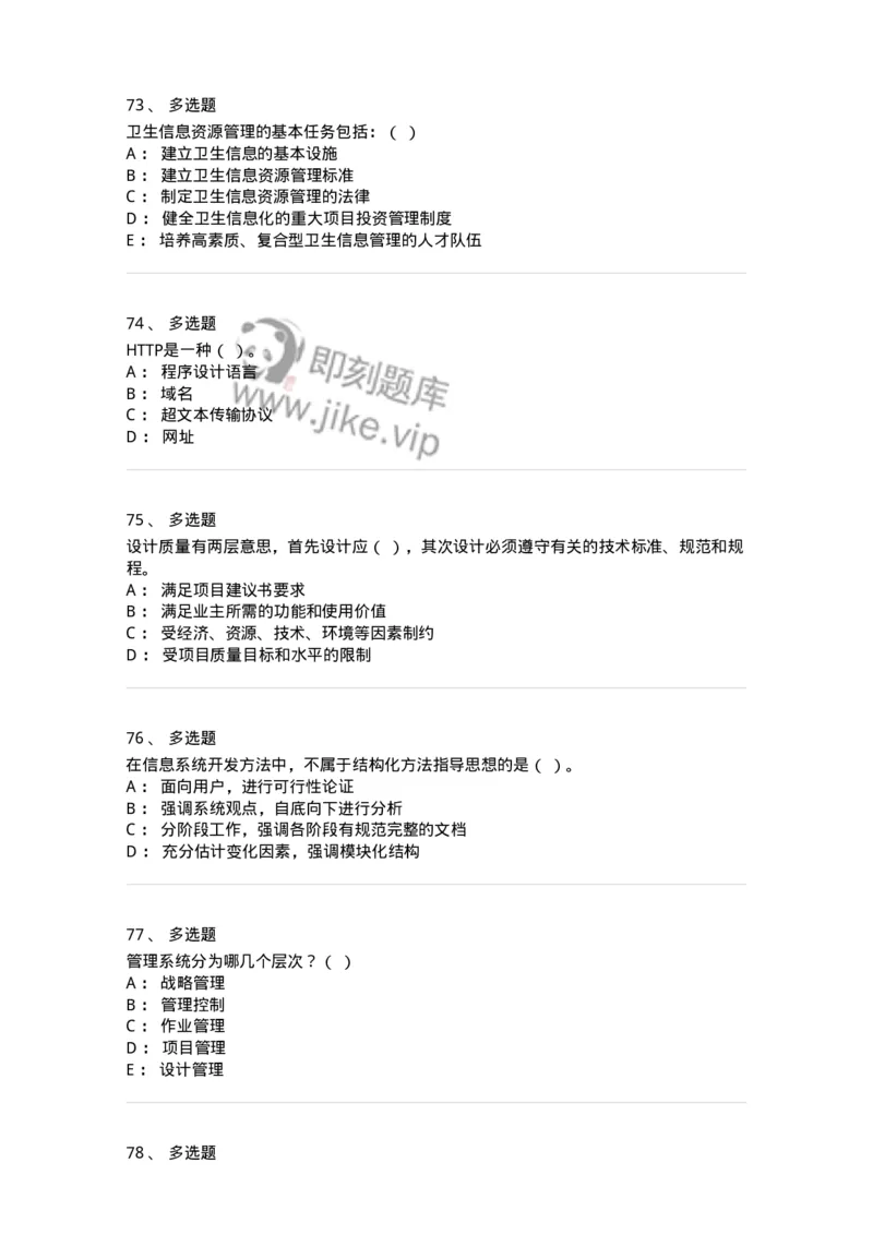 1212-2018年军队文职人员招聘考试《图书专业》真题-137548_军队文职(1)_01.军队文职真题-专业课_（全）版本一（历年真题+章节练习+模拟题）_图书专业(军队文职)_历年真题_纯题目
