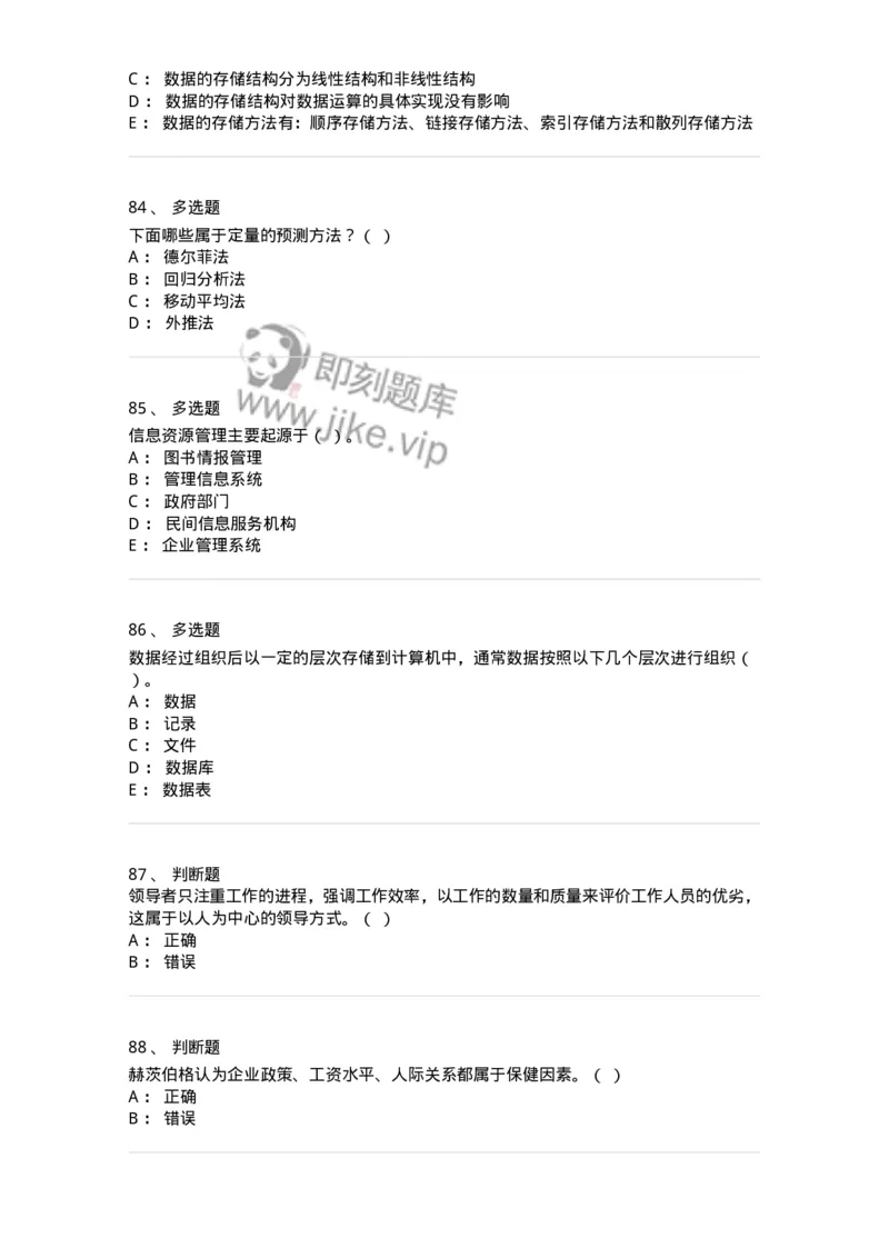 1212-2018年军队文职人员招聘考试《图书专业》真题-137548_军队文职(1)_01.军队文职真题-专业课_（全）版本一（历年真题+章节练习+模拟题）_图书专业(军队文职)_历年真题_纯题目