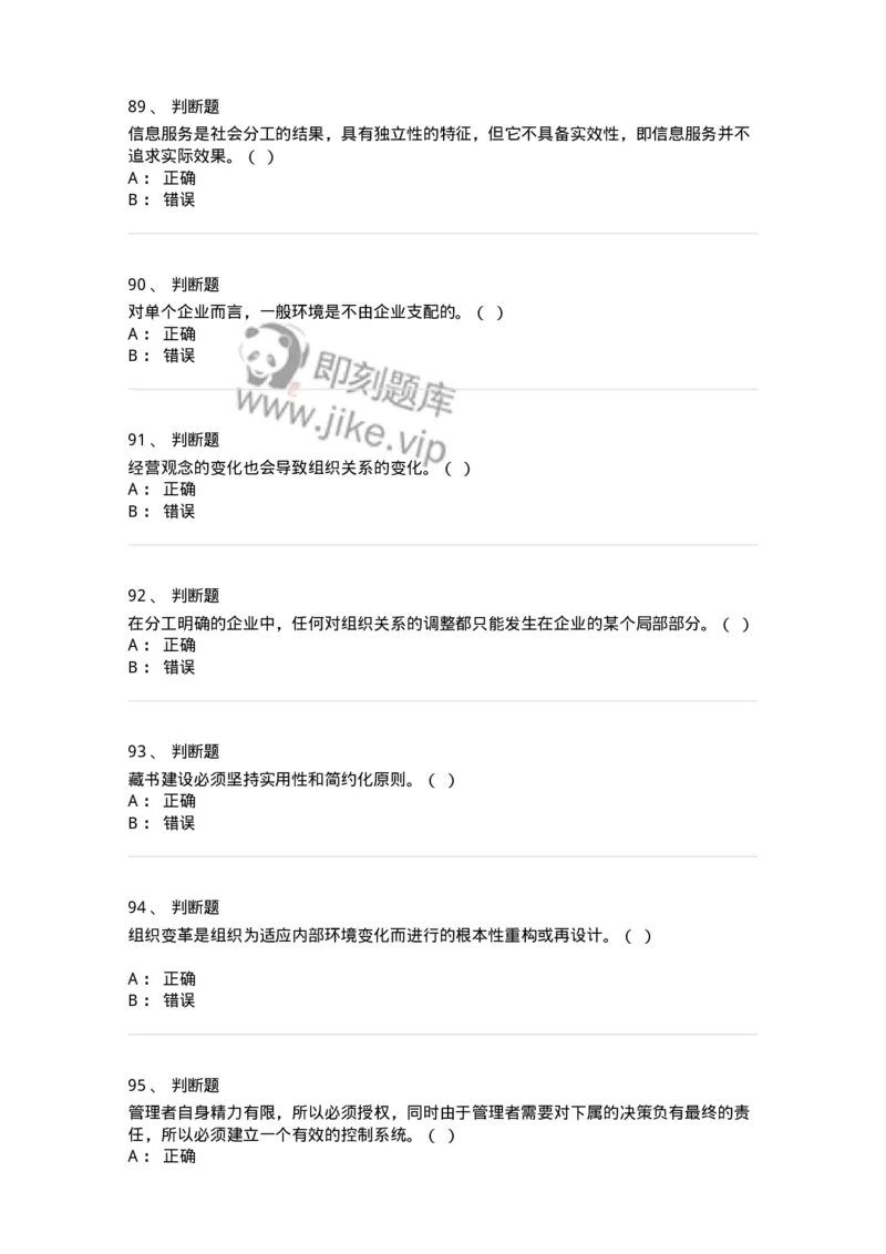 1212-2018年军队文职人员招聘考试《图书专业》真题-137548_军队文职(1)_01.军队文职真题-专业课_（全）版本一（历年真题+章节练习+模拟题）_图书专业(军队文职)_历年真题_纯题目