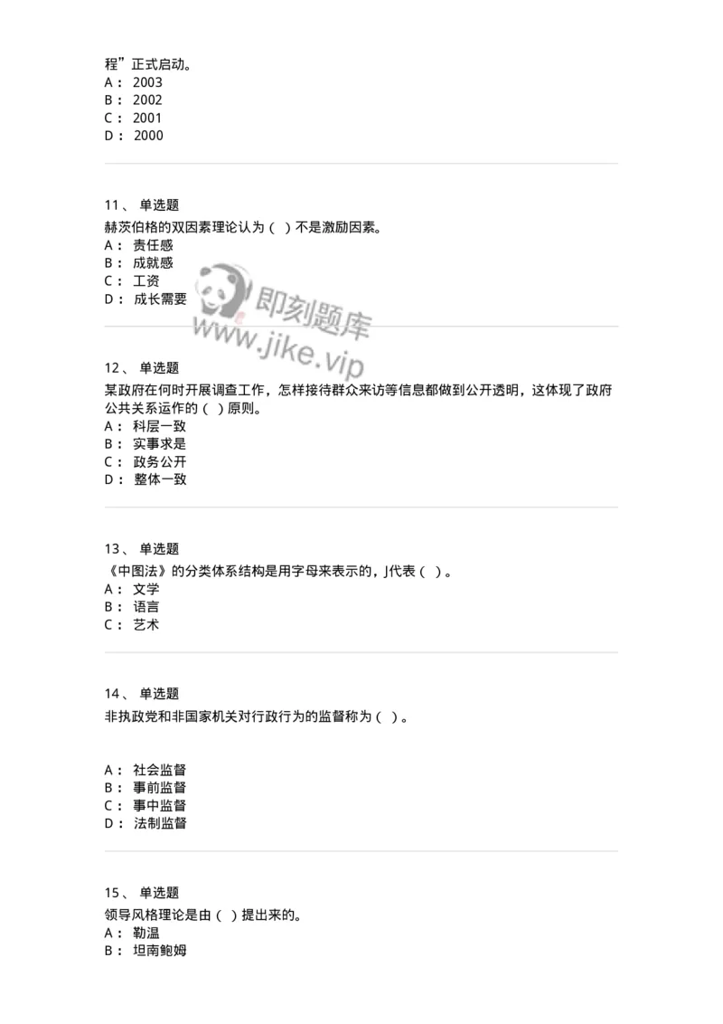 1212-2018年军队文职人员招聘考试《图书专业》真题-137548_军队文职(1)_01.军队文职真题-专业课_（全）版本一（历年真题+章节练习+模拟题）_图书专业(军队文职)_历年真题_纯题目