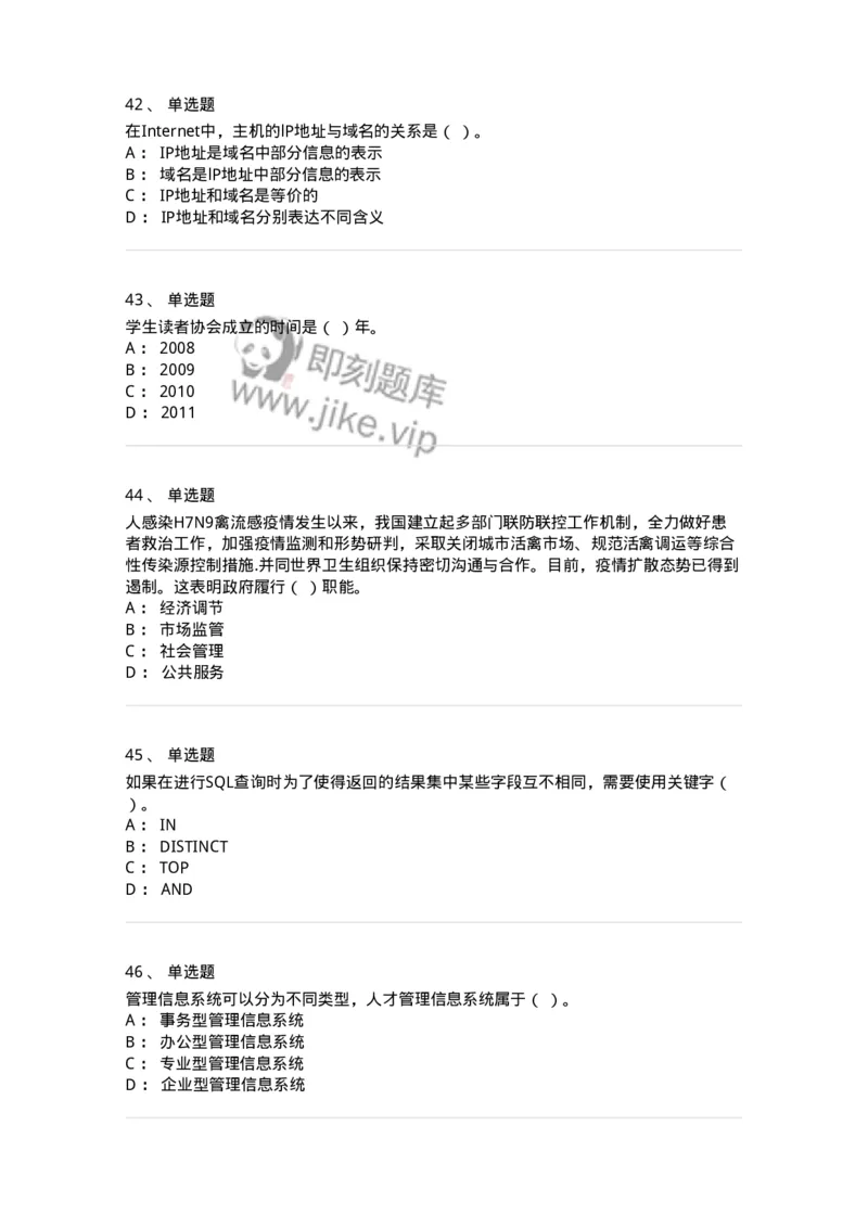 1212-2018年军队文职人员招聘考试《图书专业》真题-137548_军队文职(1)_01.军队文职真题-专业课_（全）版本一（历年真题+章节练习+模拟题）_图书专业(军队文职)_历年真题_纯题目