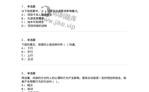 1212-2018年军队文职人员招聘考试《图书专业》真题-137548_军队文职(1)_01.军队文职真题-专业课_（全）版本一（历年真题+章节练习+模拟题）_图书专业(军队文职)_历年真题_纯题目