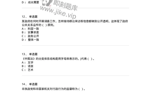 1212-2018年军队文职人员招聘考试《图书专业》真题-137548_军队文职(1)_01.军队文职真题-专业课_（全）版本一（历年真题+章节练习+模拟题）_图书专业(军队文职)_历年真题_纯题目