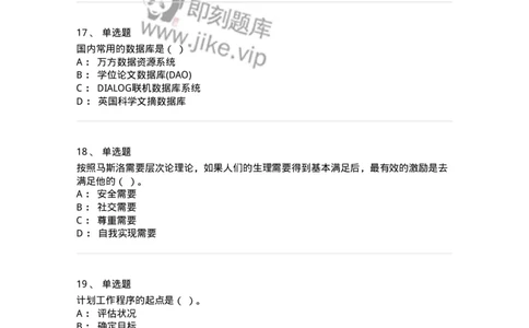 1212-2018年军队文职人员招聘考试《图书专业》真题-137548_军队文职(1)_01.军队文职真题-专业课_（全）版本一（历年真题+章节练习+模拟题）_图书专业(军队文职)_历年真题_纯题目