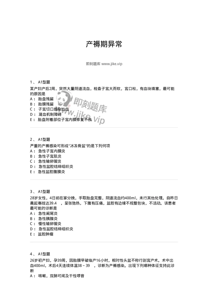 204015-产褥期异常-174743_军队文职(1)_01.军队文职真题-专业课_（全）版本一（历年真题+章节练习+模拟题）_临床医学(军队文职)_预测模拟_纯题目