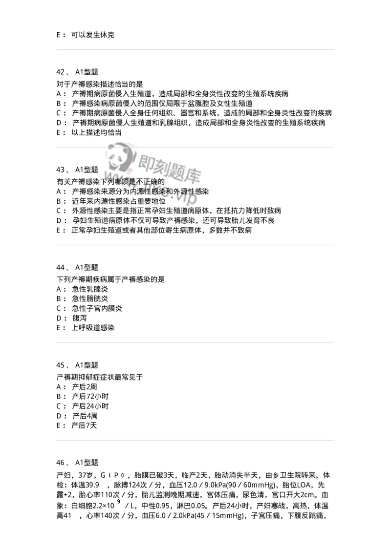 204015-产褥期异常-174743_军队文职(1)_01.军队文职真题-专业课_（全）版本一（历年真题+章节练习+模拟题）_临床医学(军队文职)_预测模拟_纯题目