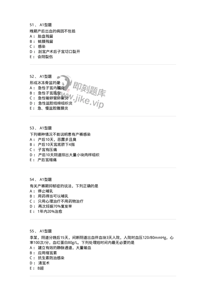 204015-产褥期异常-174743_军队文职(1)_01.军队文职真题-专业课_（全）版本一（历年真题+章节练习+模拟题）_临床医学(军队文职)_预测模拟_纯题目