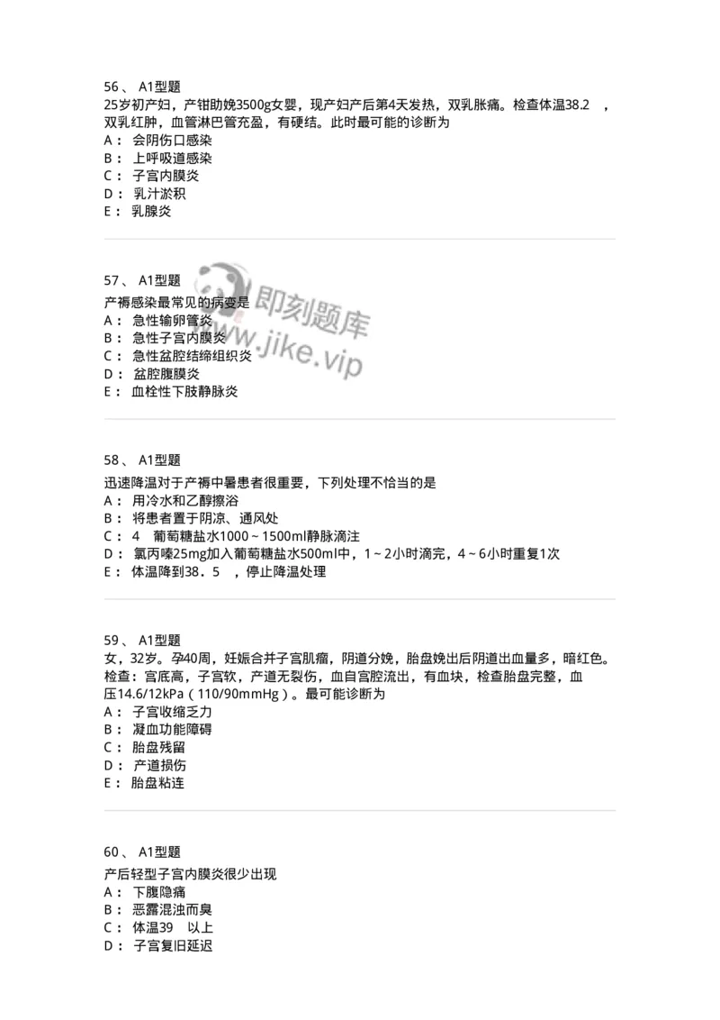 204015-产褥期异常-174743_军队文职(1)_01.军队文职真题-专业课_（全）版本一（历年真题+章节练习+模拟题）_临床医学(军队文职)_预测模拟_纯题目