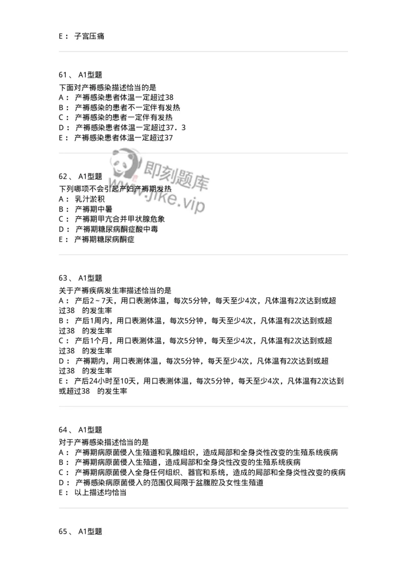 204015-产褥期异常-174743_军队文职(1)_01.军队文职真题-专业课_（全）版本一（历年真题+章节练习+模拟题）_临床医学(军队文职)_预测模拟_纯题目