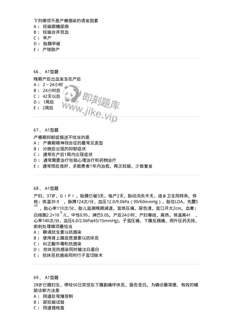 204015-产褥期异常-174743_军队文职(1)_01.军队文职真题-专业课_（全）版本一（历年真题+章节练习+模拟题）_临床医学(军队文职)_预测模拟_纯题目