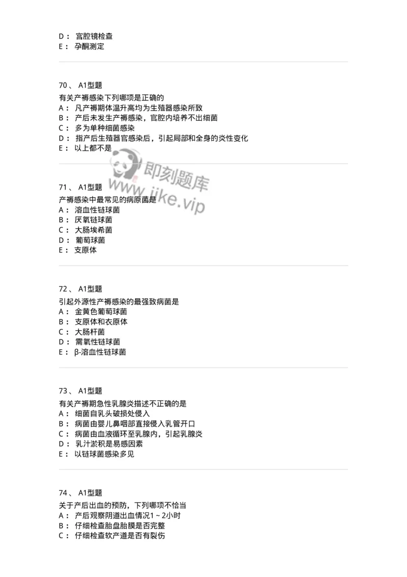 204015-产褥期异常-174743_军队文职(1)_01.军队文职真题-专业课_（全）版本一（历年真题+章节练习+模拟题）_临床医学(军队文职)_预测模拟_纯题目