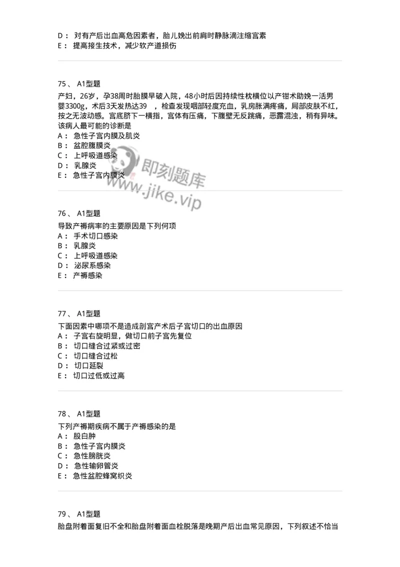 204015-产褥期异常-174743_军队文职(1)_01.军队文职真题-专业课_（全）版本一（历年真题+章节练习+模拟题）_临床医学(军队文职)_预测模拟_纯题目