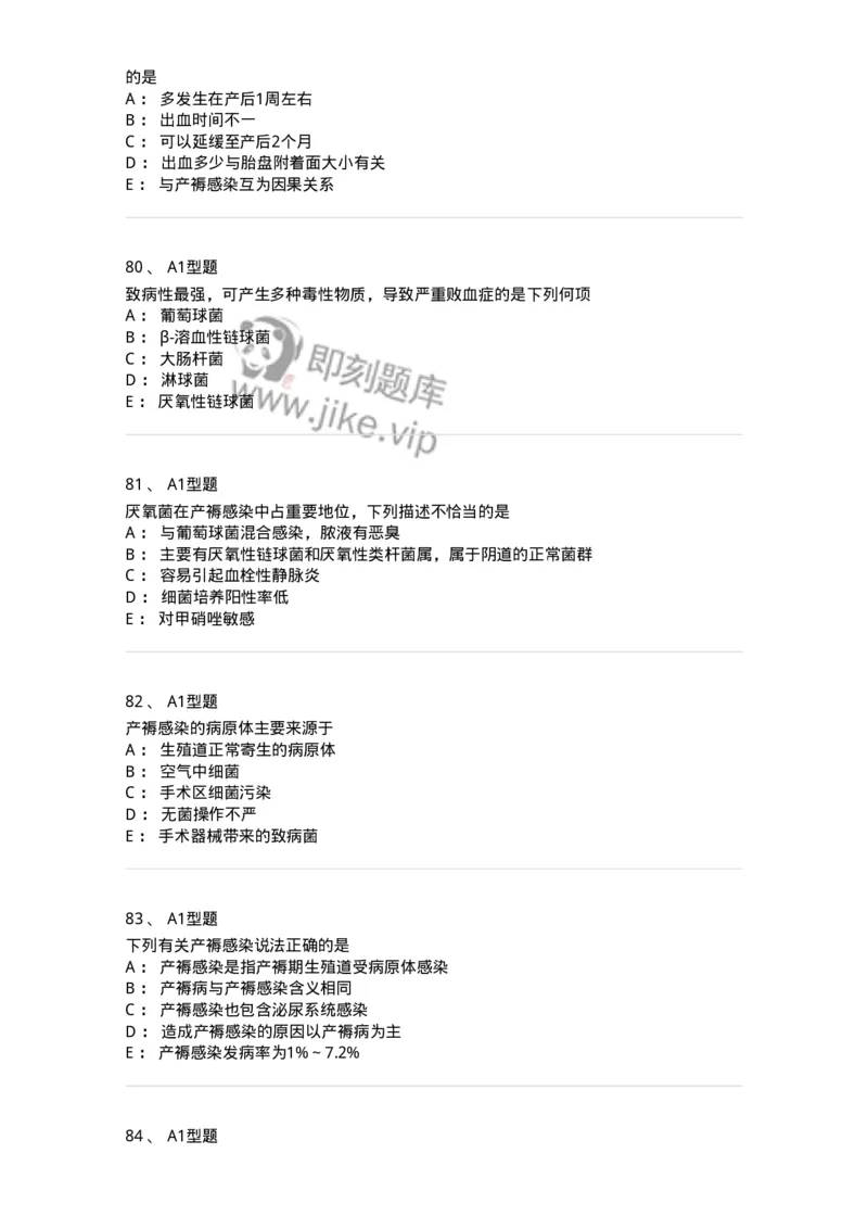 204015-产褥期异常-174743_军队文职(1)_01.军队文职真题-专业课_（全）版本一（历年真题+章节练习+模拟题）_临床医学(军队文职)_预测模拟_纯题目