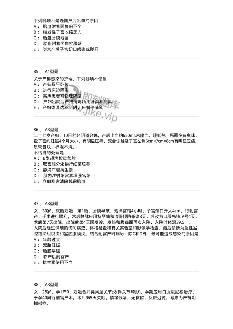 204015-产褥期异常-174743_军队文职(1)_01.军队文职真题-专业课_（全）版本一（历年真题+章节练习+模拟题）_临床医学(军队文职)_预测模拟_纯题目