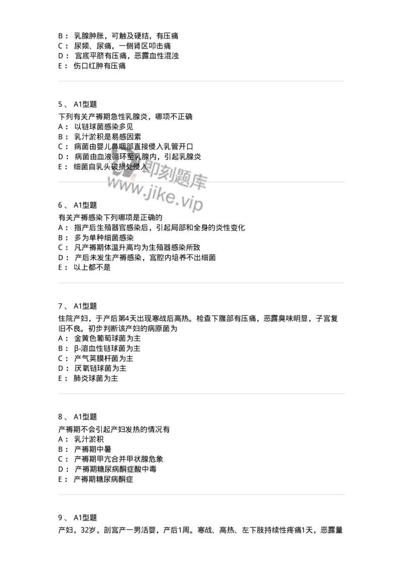 204015-产褥期异常-174743_军队文职(1)_01.军队文职真题-专业课_（全）版本一（历年真题+章节练习+模拟题）_临床医学(军队文职)_预测模拟_纯题目