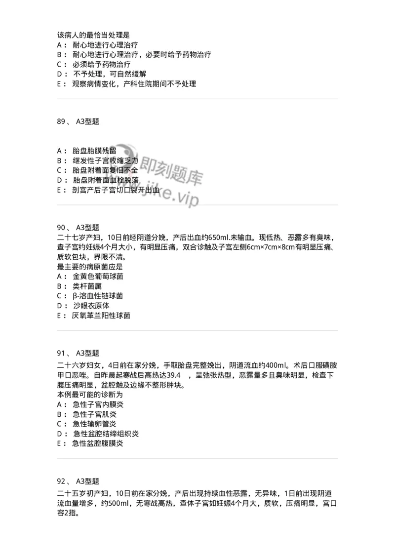 204015-产褥期异常-174743_军队文职(1)_01.军队文职真题-专业课_（全）版本一（历年真题+章节练习+模拟题）_临床医学(军队文职)_预测模拟_纯题目