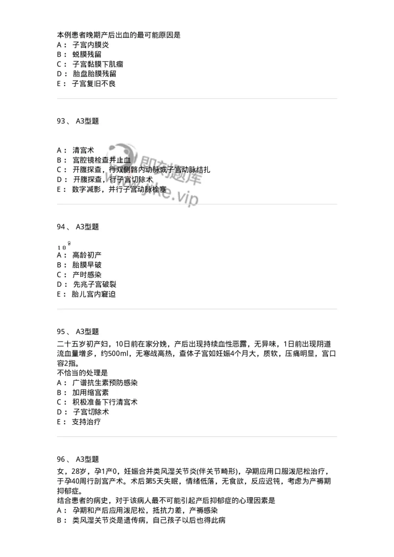 204015-产褥期异常-174743_军队文职(1)_01.军队文职真题-专业课_（全）版本一（历年真题+章节练习+模拟题）_临床医学(军队文职)_预测模拟_纯题目