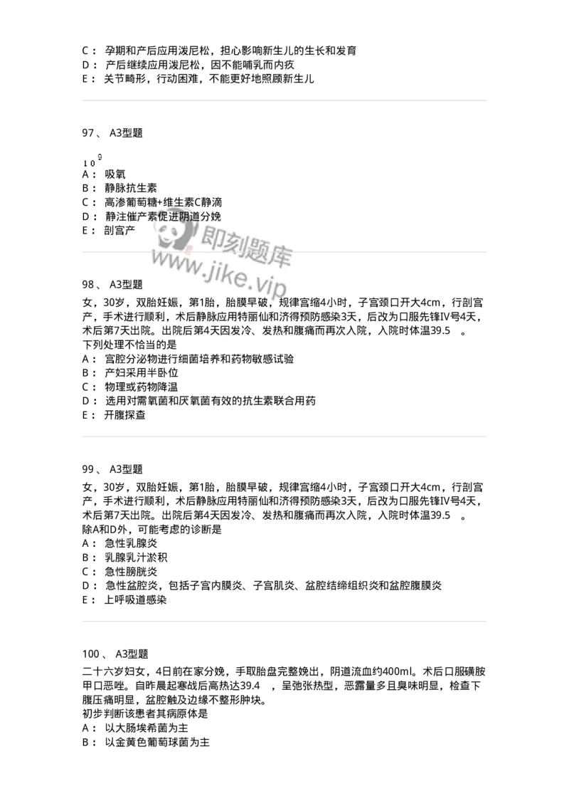 204015-产褥期异常-174743_军队文职(1)_01.军队文职真题-专业课_（全）版本一（历年真题+章节练习+模拟题）_临床医学(军队文职)_预测模拟_纯题目