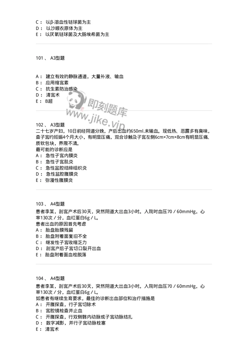 204015-产褥期异常-174743_军队文职(1)_01.军队文职真题-专业课_（全）版本一（历年真题+章节练习+模拟题）_临床医学(军队文职)_预测模拟_纯题目