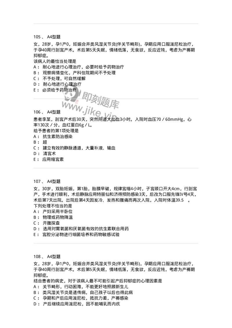 204015-产褥期异常-174743_军队文职(1)_01.军队文职真题-专业课_（全）版本一（历年真题+章节练习+模拟题）_临床医学(军队文职)_预测模拟_纯题目